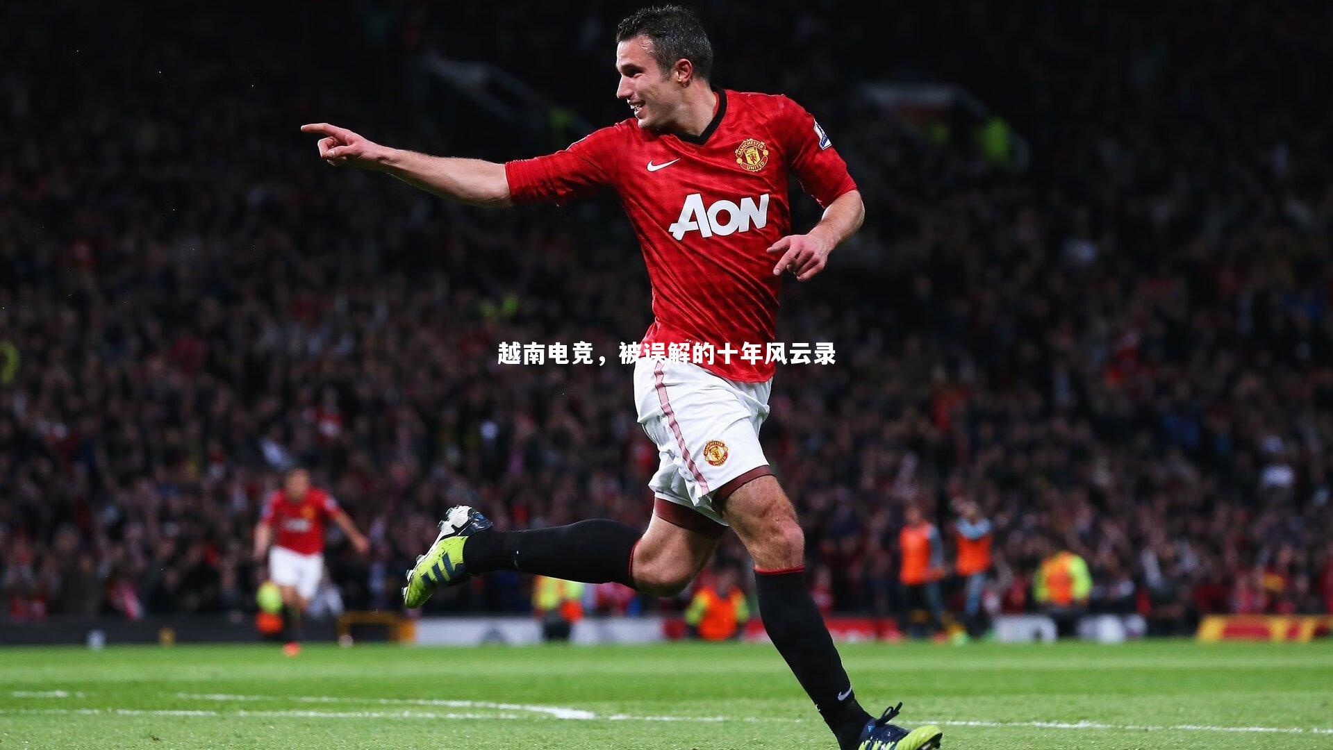 mk体育官网入口：越南电竞，被误解的十年风云录
