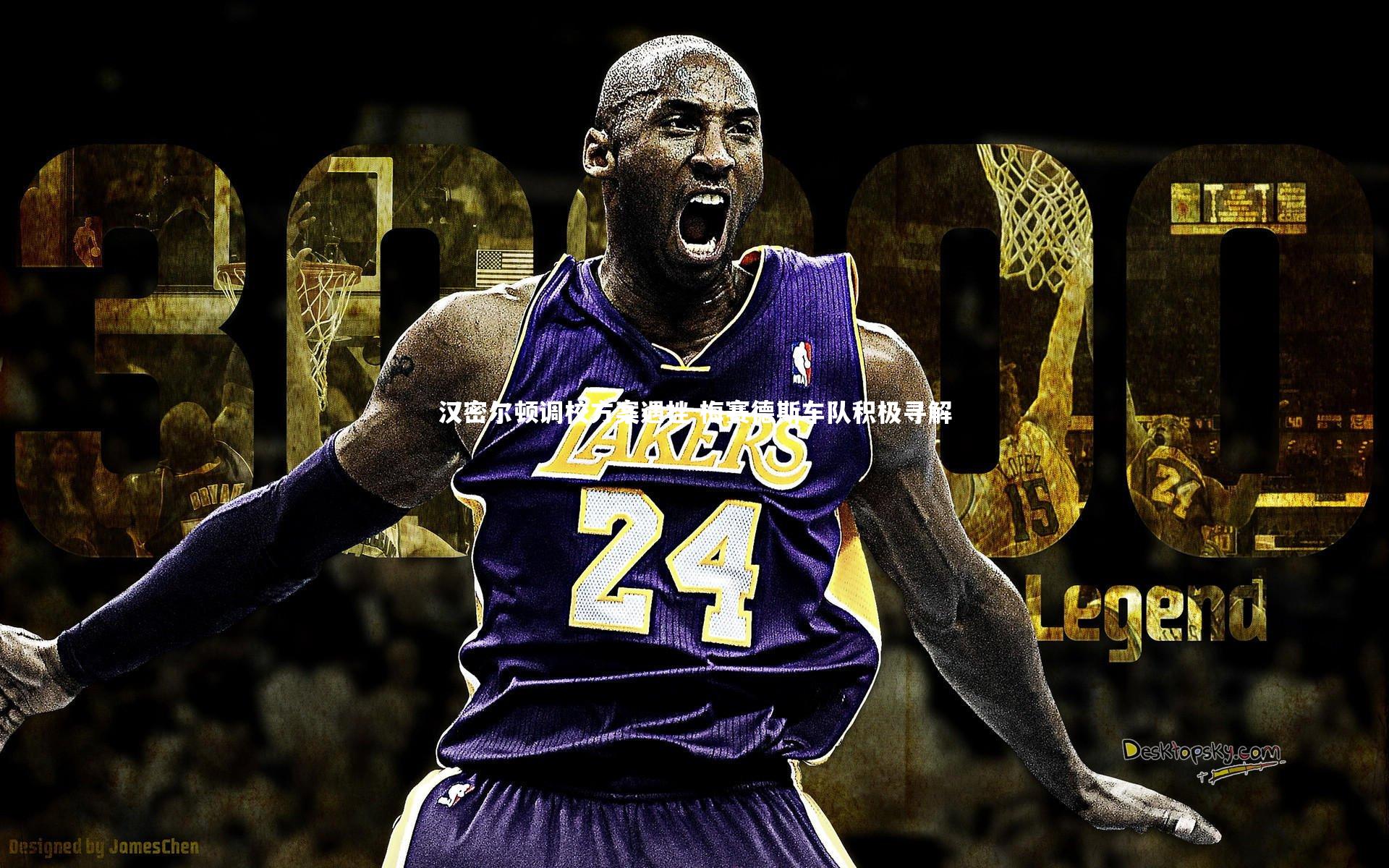 汉密尔顿调校方案遇挫 梅赛德斯车队积极寻解