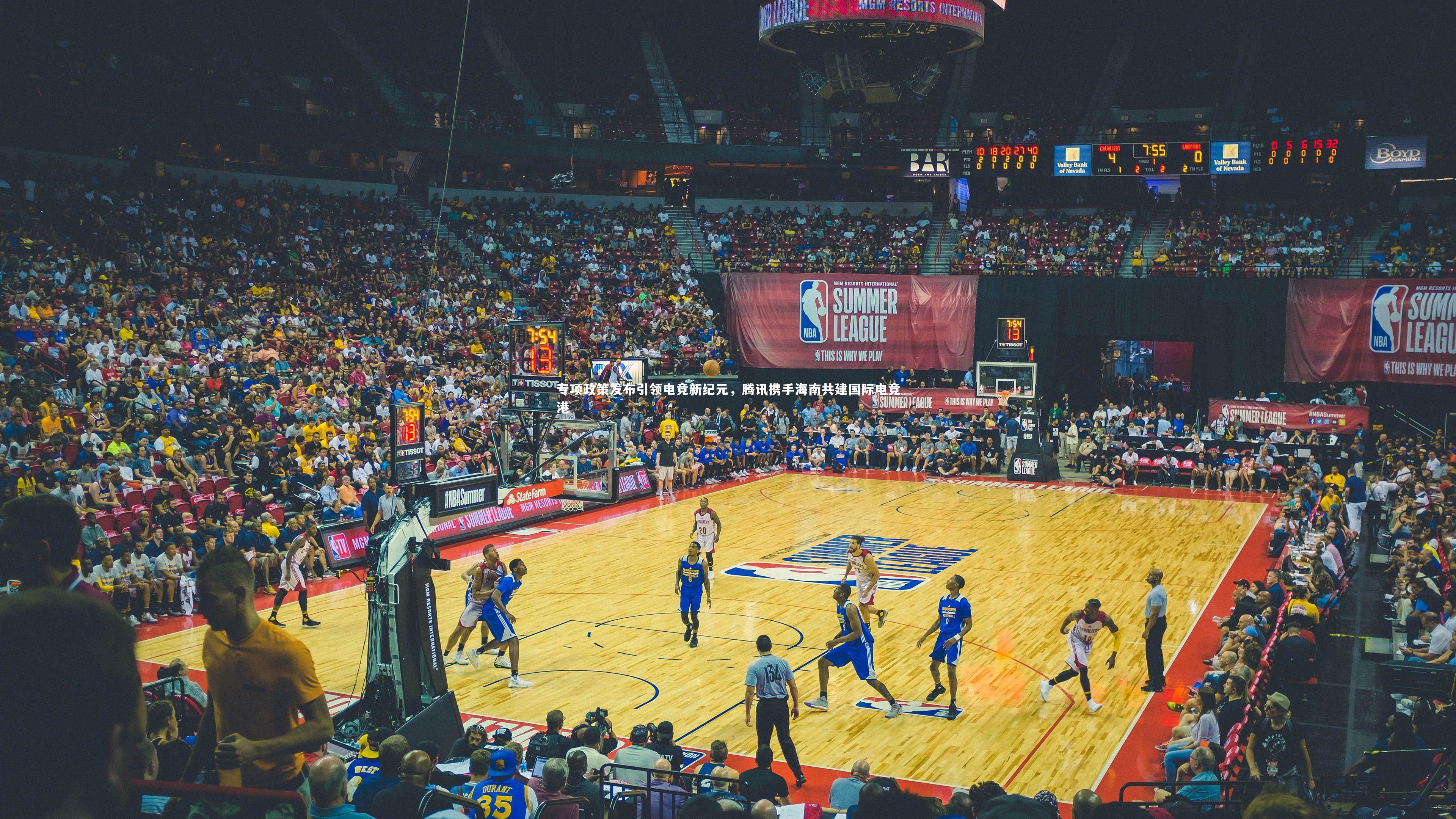 专项政策发布引领电竞新纪元,腾讯携手海南共建国际电竞港